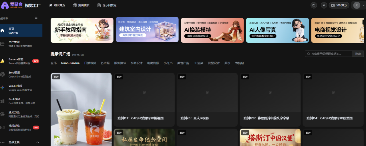 视觉工厂:一站式AI视觉创作平台,聚合顶级模型快速生成图片视频 视觉工厂:一站式AI视觉创作平台,聚合顶级模型快速生成图片视频