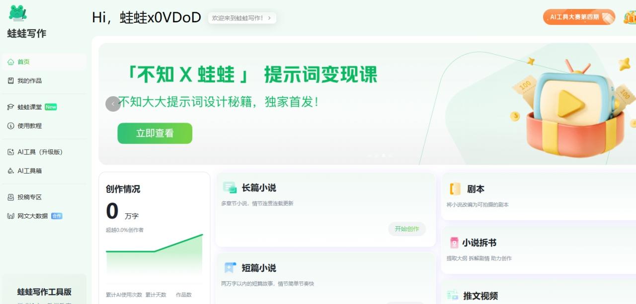 蛙蛙AI:全链路AI创作平台,从文字到视频的一站式内容生成 蛙蛙AI:全链路AI创作平台,从文字到视频的一站式内容生成
