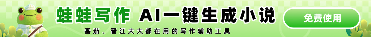 蛙蛙AI:全链路AI创作平台,从文字到视频的一站式内容生成 蛙蛙AI:全链路AI创作平台,从文字到视频的一站式内容生成
